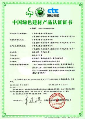 中国绿色建材产品认证证书
