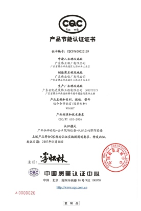 中国节能产品认证证书