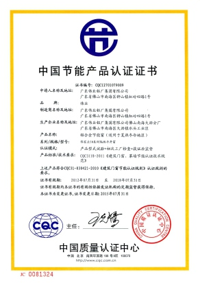 中国节能产品认证证书